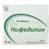 Нифедипин таб. п.п.о. 10мг №50