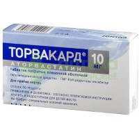 Торвакард таб. п.п.о. 10мг №30