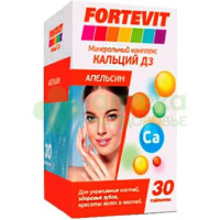 Фортевит кальций Д3 таб. апельсин №30
