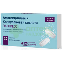 Амоксициллин+клавулановая кислота экспресс таб. дисперг. 125мг+31,25мг №14