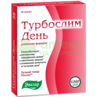 Турбослим день капс. усиленная формула 300мг №30