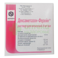 Дексаметазон-Ферейн р-р д/ин. 4мг/мл 1мл №25