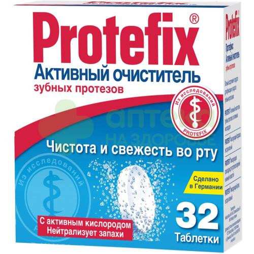 Протефикс таб. д/очистки зубных протезов №32