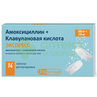 Амоксициллин+клавулановая кислота экспресс таб. дисперг. 500мг+125мг №14