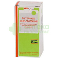 Бактериофаг колипротейный р-р 100мл №1