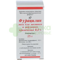 Фурацилин мазь 0,2% 25г №1