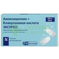 Амоксициллин+клавулановая кислота экспресс таб. дисперг. 875мг+125мг №14
