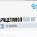 Парацетамол таб. 500мг №10