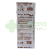 Янтарная кислота таб. 500мг №10