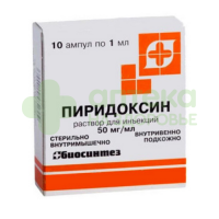 Пиридоксин (вит В6) р-р д/ин. 50мг/мл 1мл №10