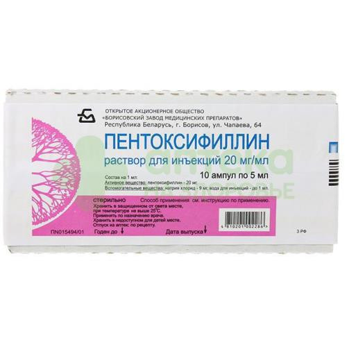 Пентоксифиллин р-р д/ин. 20мг/мл 5мл №10