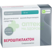 Верошпилактон капс. 50мг №30