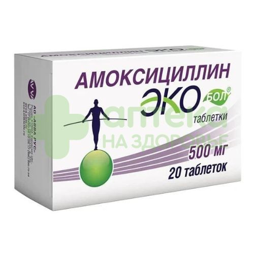 Амоксициллин Экобол таб. 500мг №20