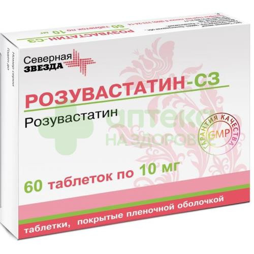 Розувастатин-СЗ таб. п.п.о. 10мг №60