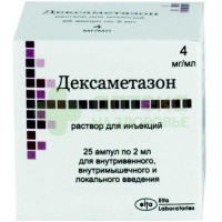 Дексаметазон р-р д/ин. 4мг/мл 1мл №25