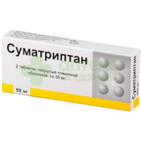 Суматриптан таб. п.п.о. 50мг №2