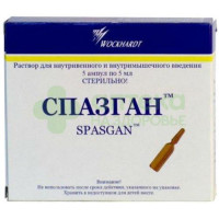 Спазган р-р в/в и в/м 500мг/мл+2мг/мл+0,02мг/мл 5мл №5