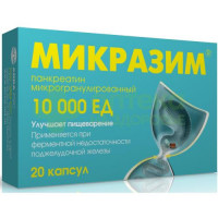 Микразим капс. 10000ЕД №20