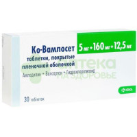 Ко-вамлосет таб. п.п.о. 5мг+160мг+12,5мг №30