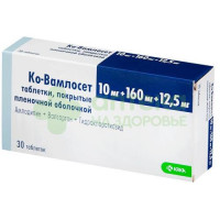 Ко-вамлосет таб. п.п.о. 10мг+160мг+12,5мг №30