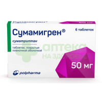 Сумамигрен таб. п.п.о. 50мг №6