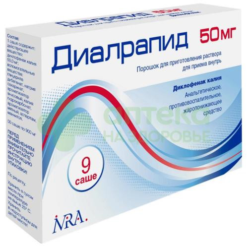 Диалрапид пор. д/р-ра внутр 50мг №9