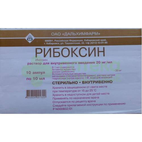 Рибоксин р-р в/в 20мг/мл 10мл №10