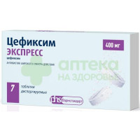 Цефиксим экспресс таб. дисперг. 400мг №7