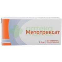Метотрексат таб. п.о 2,5мг №50