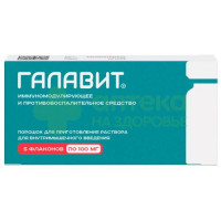 Галавит пор. д/р-ра в/м 100мг 10мл №5