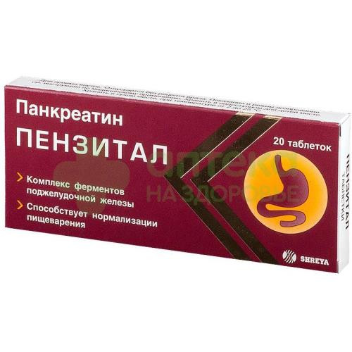 Пензитал Гастро таб. п.о кш/раств №20