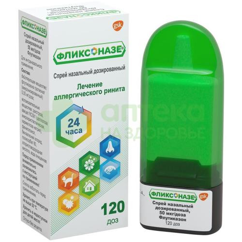 Фликсоназе спрей наз. 50мкг/доза 120доз №1