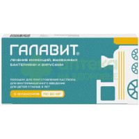Галавит пор. д/р-ра в/м 50мг №5