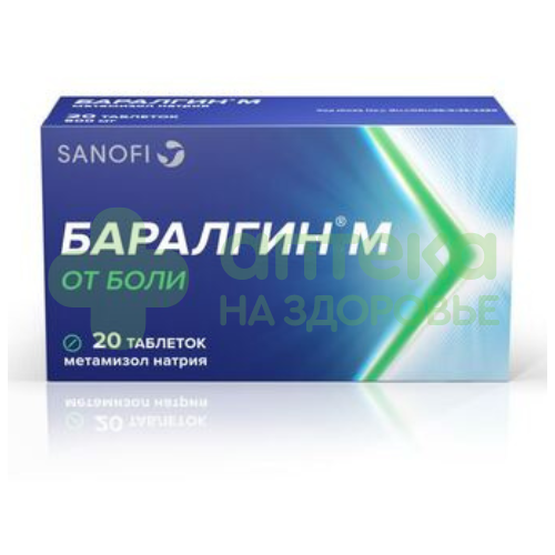Баралгин М таб. 500мг №20