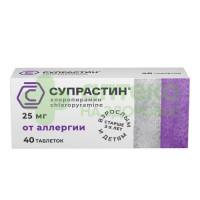 Супрастин таб. 25мг №40