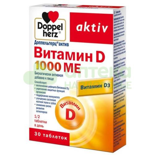 Доппельгерц актив витамин Д таб. 1000МЕ №30